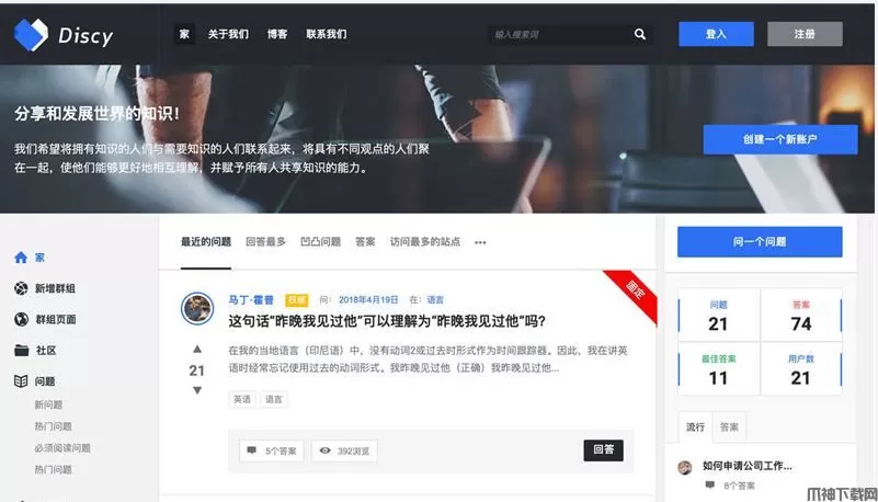 WordPress主题在线社交问答社区主题Discy V3.8.1