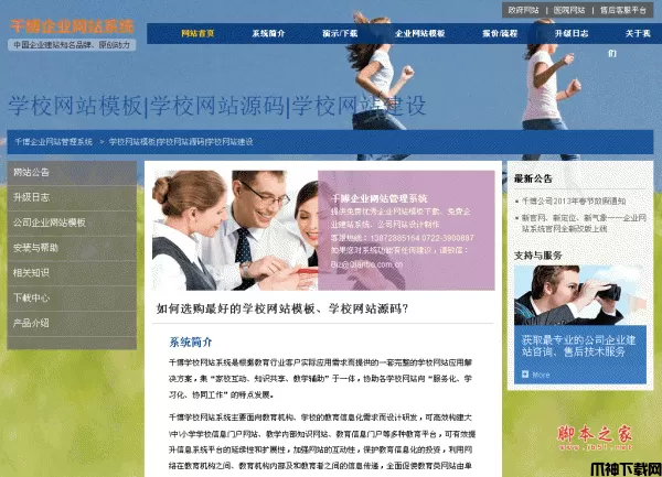 千博学校网站管理系统  v2022 Build0118