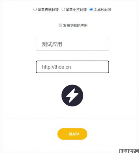 青鸟内测(手机app封装、托管系统) v1.0