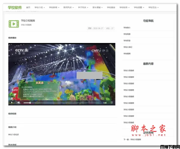 高博学校网站管理系统 v20201015