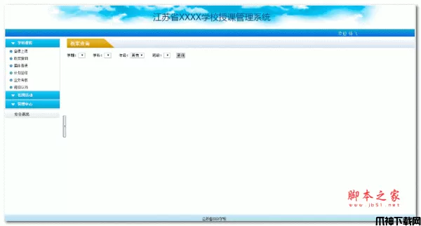 雷速授课管理系统 v7.10