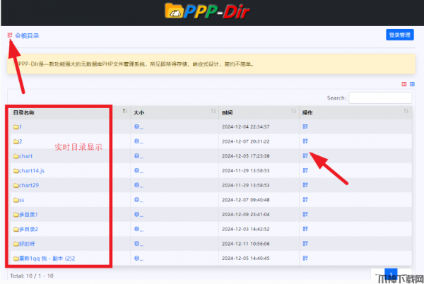 PPP-Dir无数据库云盘系统 v24.12