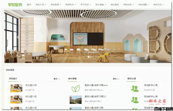 学校软件(学校网站内容管理系统) 20190331