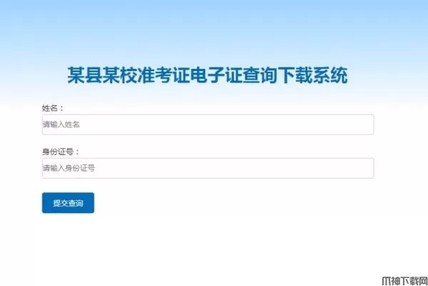 pdf电子准考证查询下载系统(实证效果可照片) v1.0