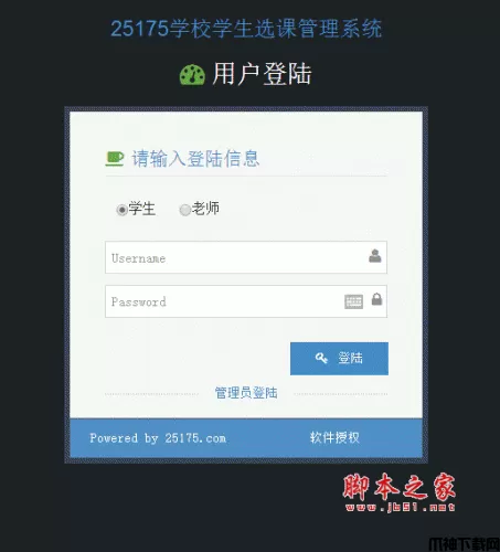 25175学校学生选课管理系统 asp版 v2.02