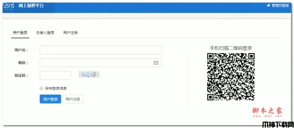 25175学校网上报修系统管理平台 v3.0