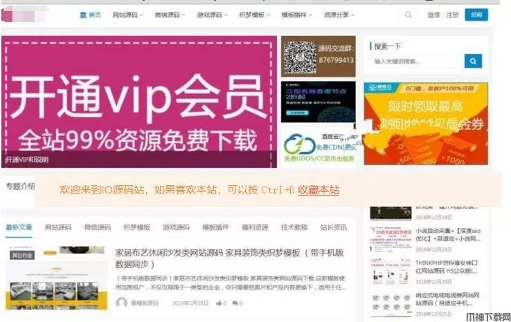 php仿源码屋资源下载站源码