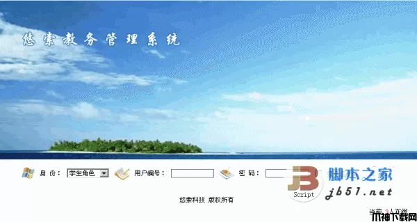 悠索科技教师评价系统 asp.net版 v8.0.1