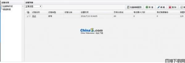 在线考试系统 asp.net版 v5.7