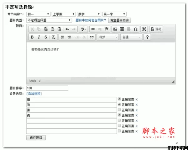 25175知识点评测系统(考试系统) asp.net版 v2.0