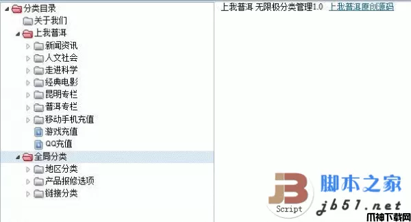 asp.net无限级分类管理实现代码 v1.0