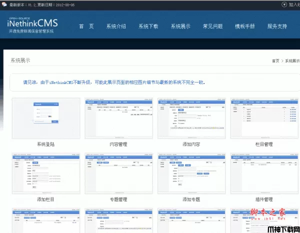 iNethinkCMS asp.net新闻信息管理系统 v1.4.2 源码版