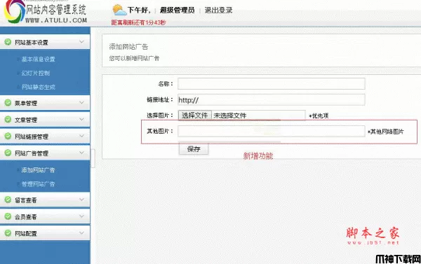 阿土鲁cms网站管理系统 v2.2 bulid0813