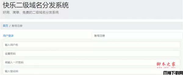 kldns 快乐二级域名分发系统 2.1.1