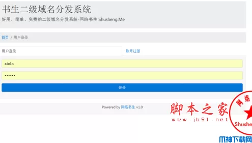 书生dns二级域名分发系统 php版 v1.0