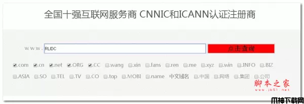 域名在线查询系统源码 php版 v1.2