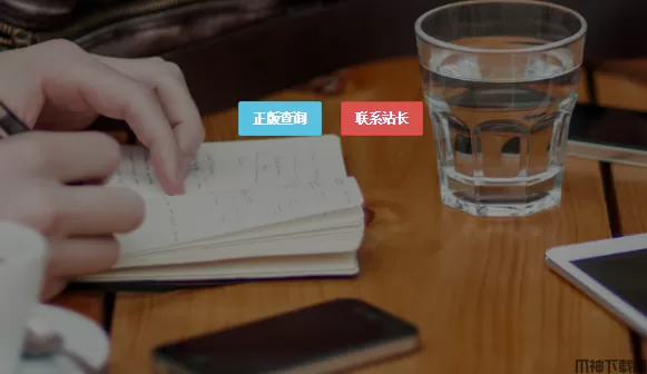 php域名授权系统V1.2 完整源码下载(域名授权正版查询系统|支持二次开发)