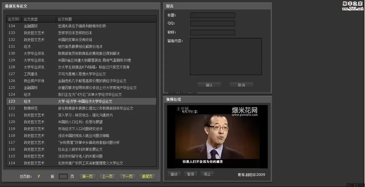 赫阳 asp.net 新闻发布系统(asp.net与flex通信) v1.1