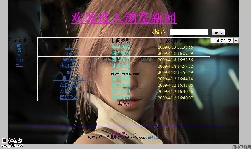张凡简单新闻管理系统 asp.net源码