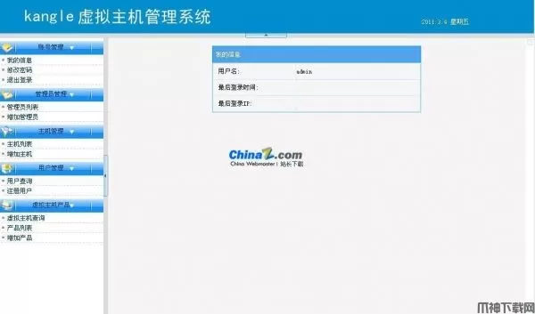 php kangle vhms虚拟自动化主机管理系统 v3.1.0