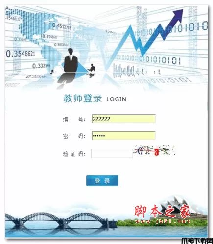 教委老师档案管理系统(教育局版) v2.0