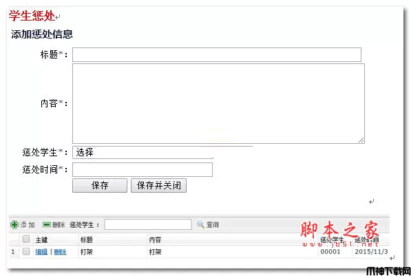 25175学校教务档案管理系统 asp.net版 v2.0