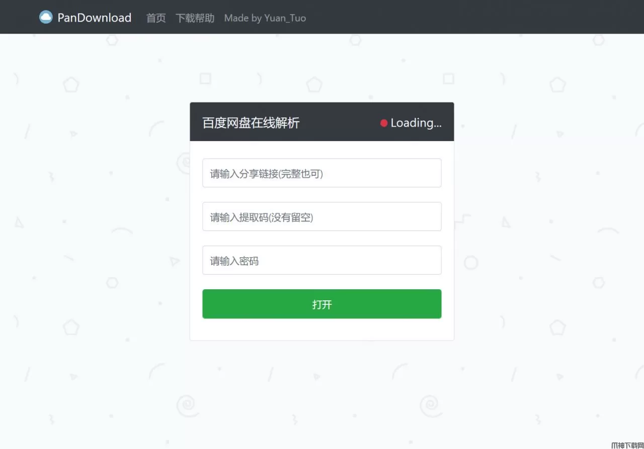 PHP网盘在线不限速下载网站源码