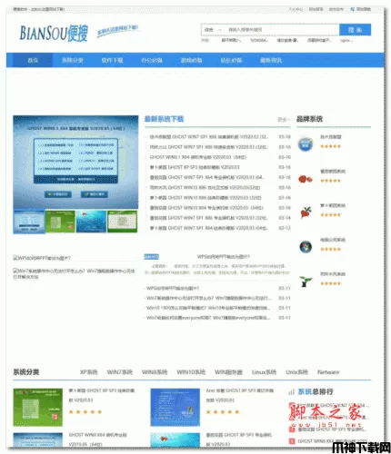 仿系统之家下载程序 v6.2