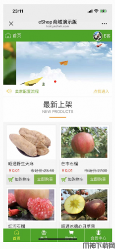 eShop微信公众号商城系统 v1.0.2