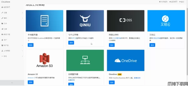 强大云网盘系统附带视频搭建教程