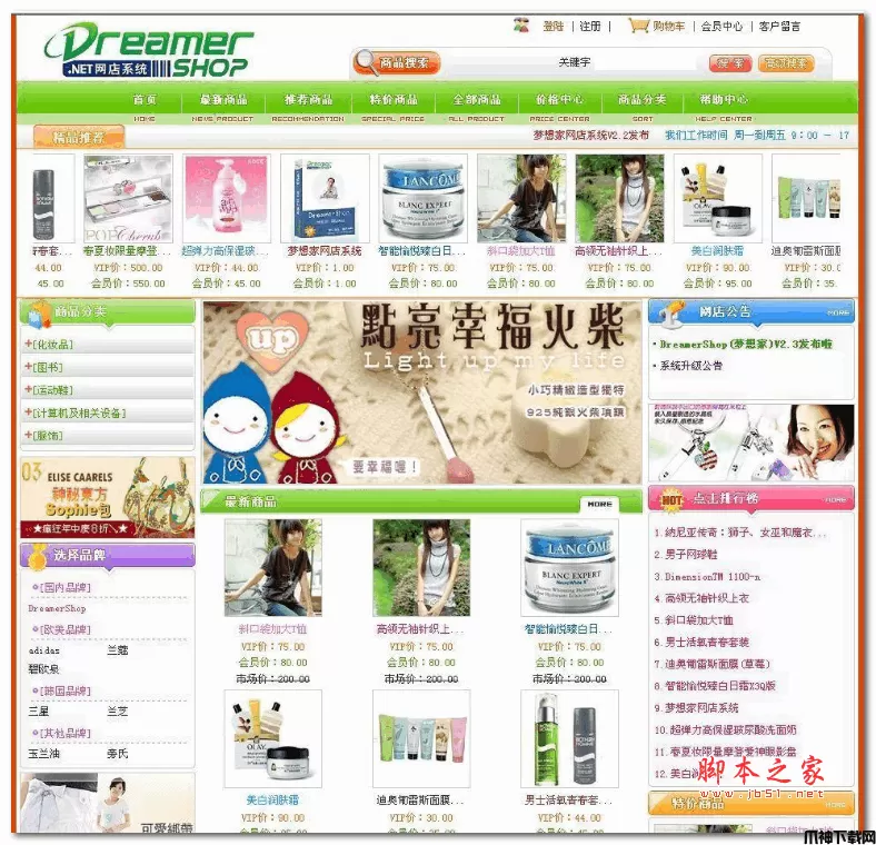 DreamerShop梦想家网店系统 asp.net版 v6.0