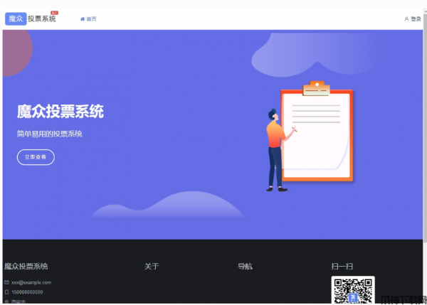 魔众投票系统 v1.2.0