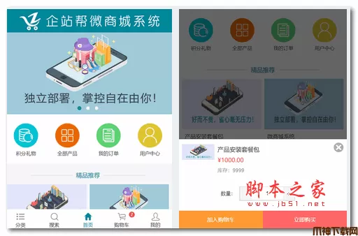 企站帮微商城系统 asp.net版 v1.4