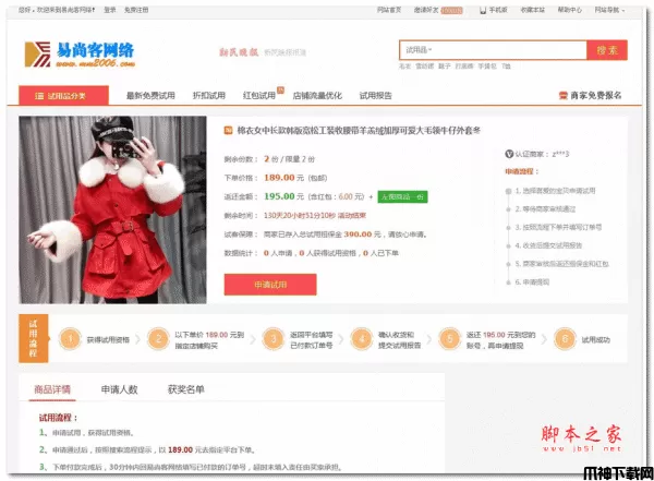 试客系统淘宝免费试用程序 v4.02