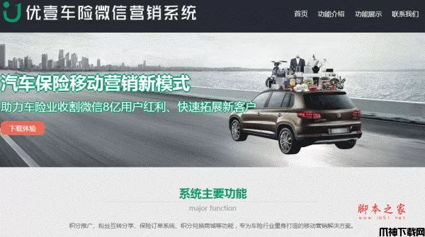 优壹车险微信营销系统 v1.0 asp.net版