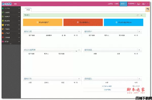 云点滴客户关系管理CRM OA系统 v2.4