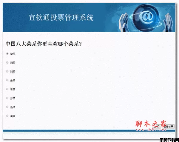 宜软通投票管理系统 PHP版 v1.1