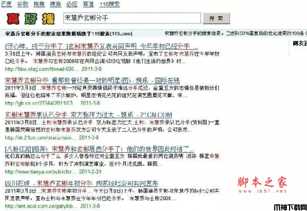 推出网(真好搜)搜索小偷程序源码 .net版 v30623