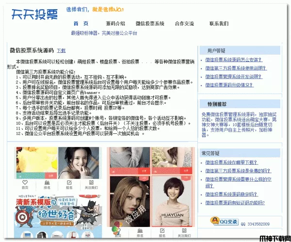 免费微信投票管理系统源码 php版 v2.0