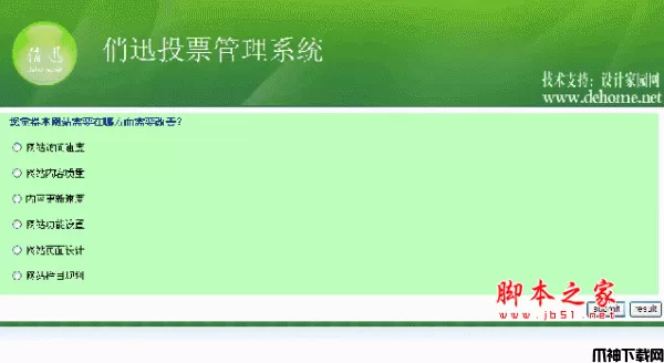 俏迅VMS投票管理系统 php版 v1.0