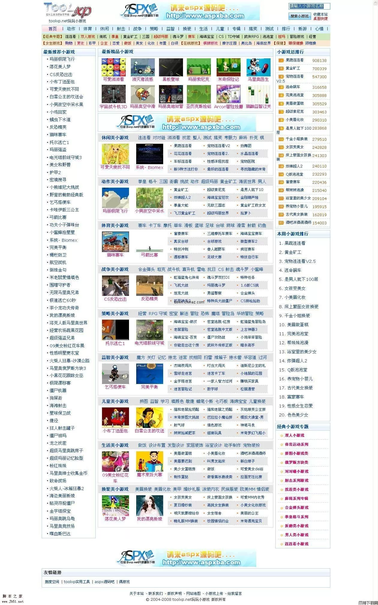 toolxp.net玩玩小游戏 .net2.0版 build 090706