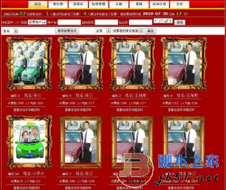 一贝php图片投票管理系统 v6.8 build 20110905 (防刷票版)