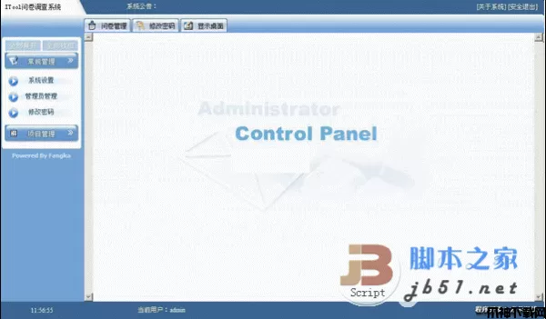 ITool asp问卷调查系统 v1.0.1