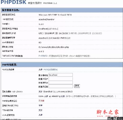 phpdisk 网盘专用探针 v2.2 正式版