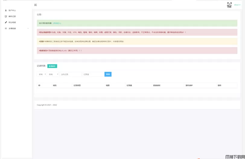 2022全新二级域名分发系统PHP源码