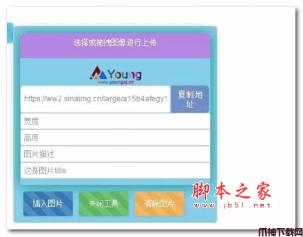 emlog新浪图床上传插件 v1.1