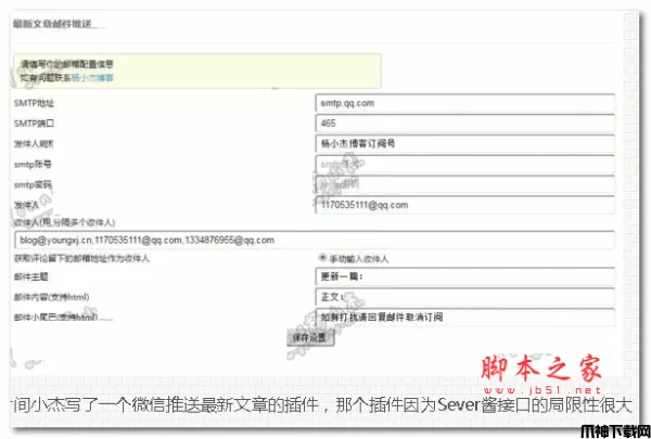 emlog最新文章邮件推送插件源码 php版 v1.3