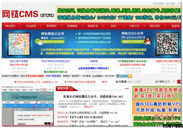网钛CMS(OTCMS) 内容管理系统版 v7.45