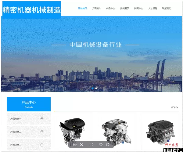 易优精密机器机械制造网站源码 v1.6.9