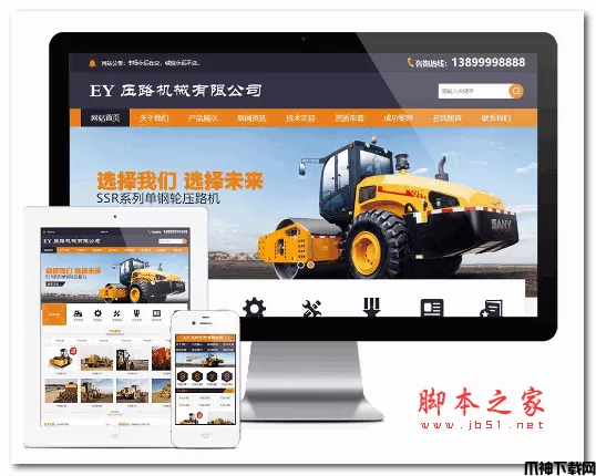 易优挖掘机压路机类网站源码 v1.6.6